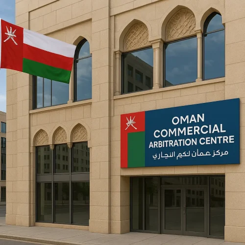 مرکز داوری عمان